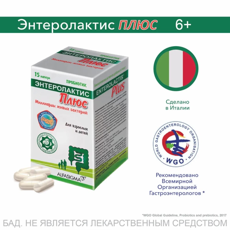 Энтеролактис Плюс капсулы 15 шт