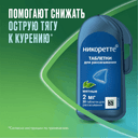 Никоретте 2 мг таблетки для рассасывания Мята 20 шт
