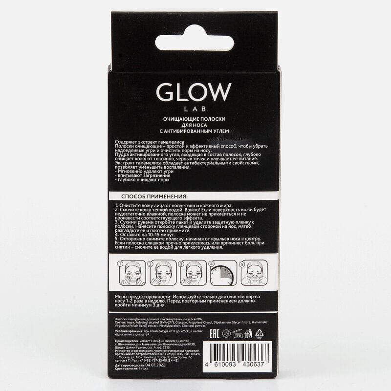 Glow Lab Полоски очищающие для носа с активироанным углем 6 шт