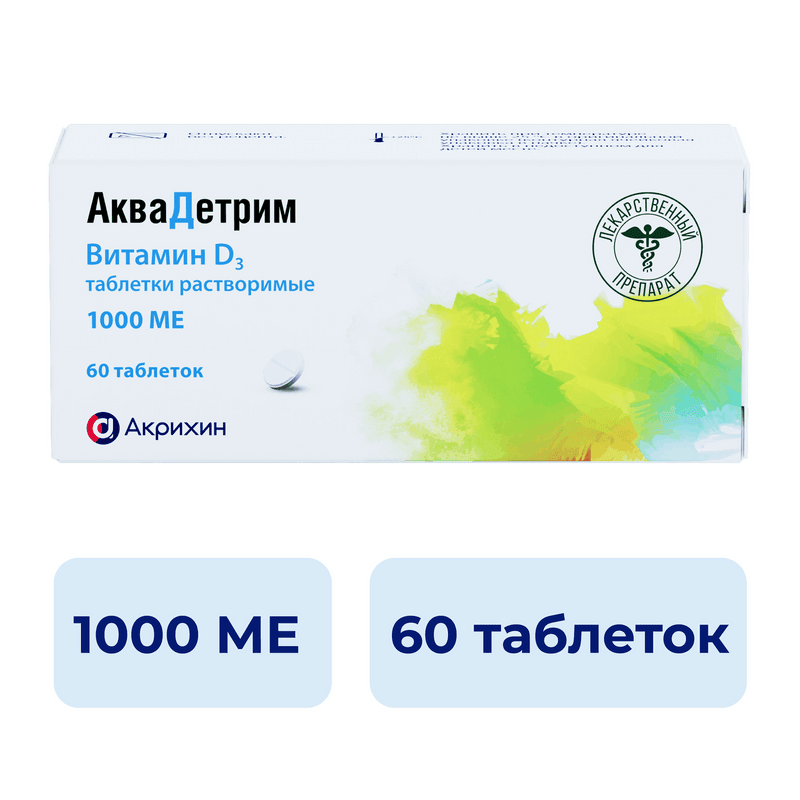 АкваДетрим Витамин Д3 1000 МЕ таблетки растворимые 60 шт
