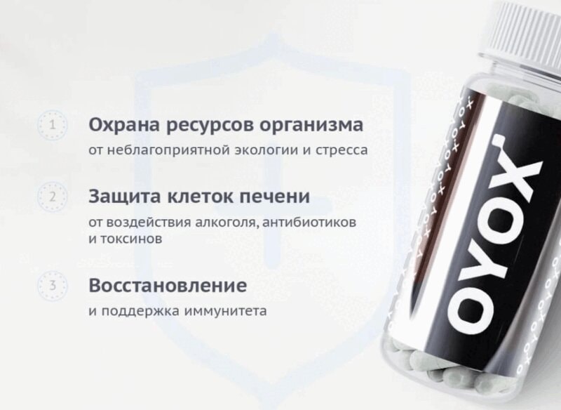 OYOX капсулы 60 шт