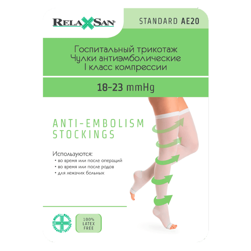 Relaxsan Medicale Чулки антиэмболические с открытым носком Standart 1 класс компрессии размер 5 Белые