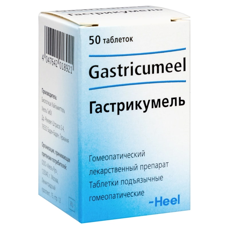Гастрикумель таблетки подъязычные гомеопатические 50 шт