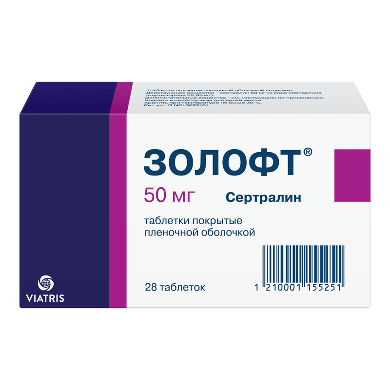 Золофт 50 мг таблетки 28 шт
