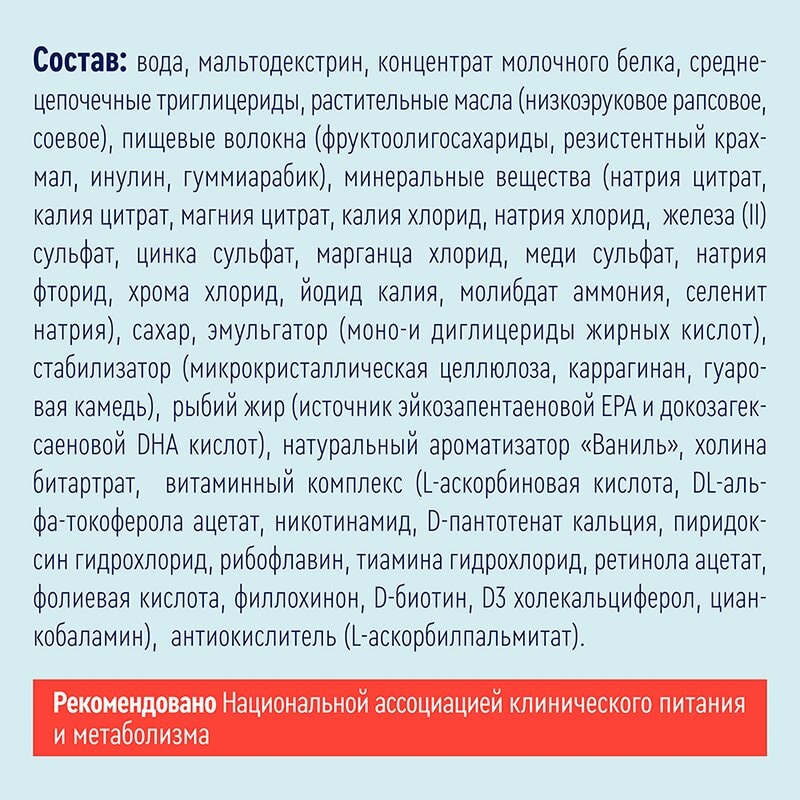 Нутриэн Энергия Файбер диетическое лечебное питание Нейтральный вкус 200 мл