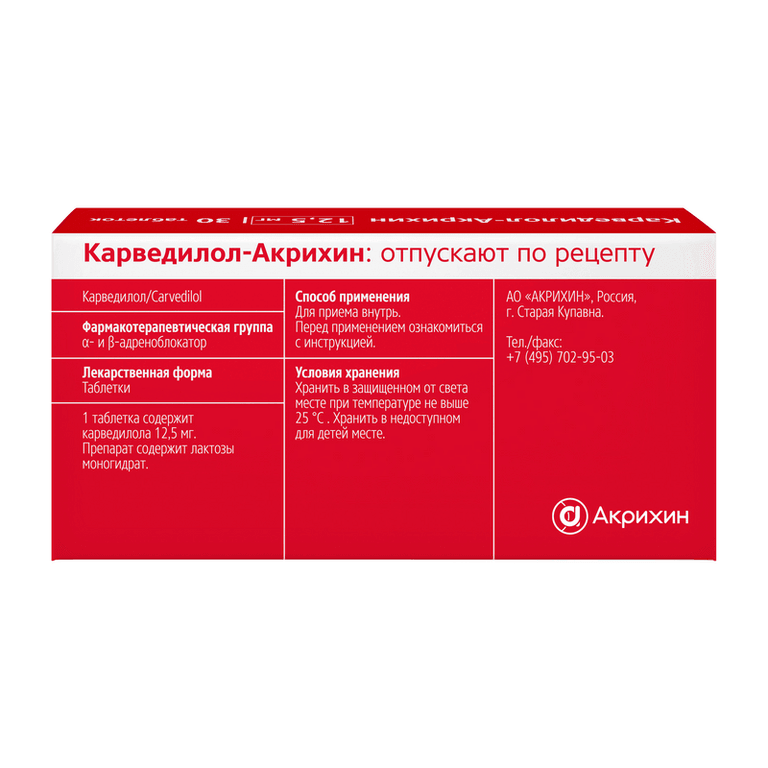 Карведилол-Акрихин 12,5 мг таблетки 30 шт