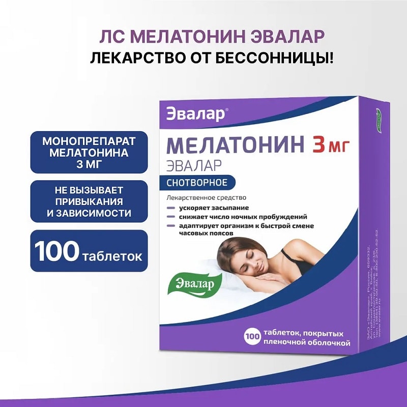 Мелатонин Эвалар 3 мг таблетки 100 шт