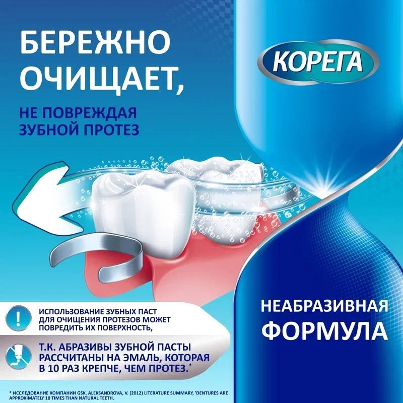 Корега таб.д/очищения зубных кап и ретейнеров 30 шт