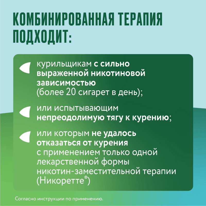 Никоретте 25 мг/16 ч пластырь трансдермальный 1 этап 7 шт