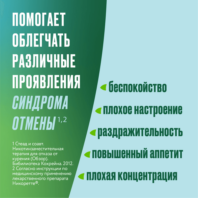 Никоретте 25 мг/16 ч пластырь трансдермальный 1 этап 7 шт