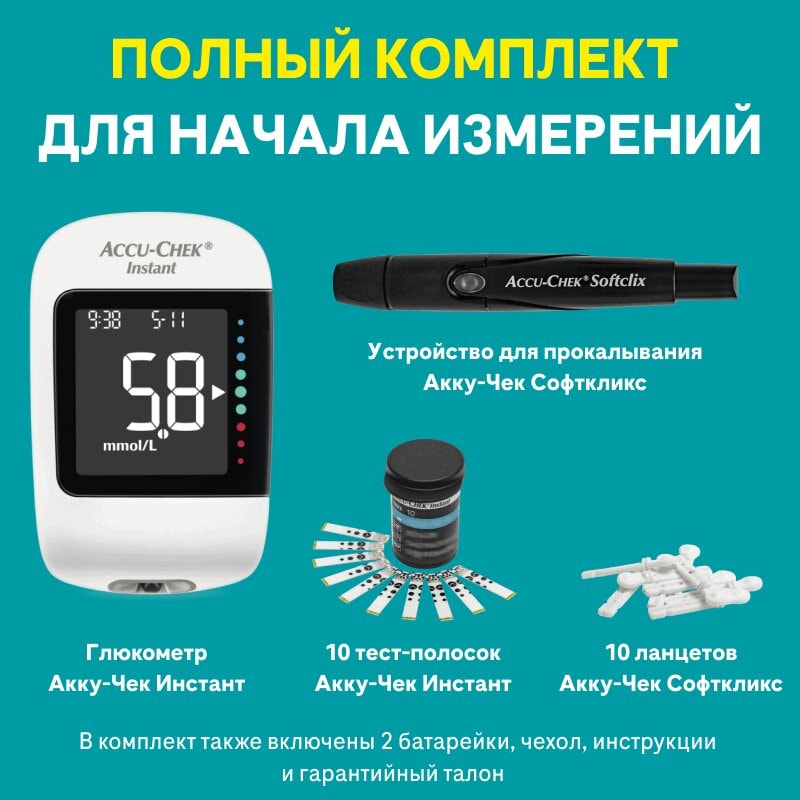 Акку-Чек Инстант Глюкометр
