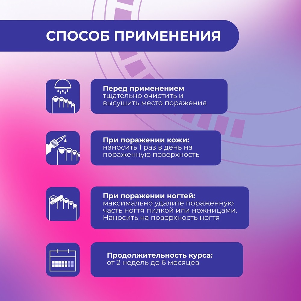 Фунгодерил 1% раствор для наружного применения 25 мл