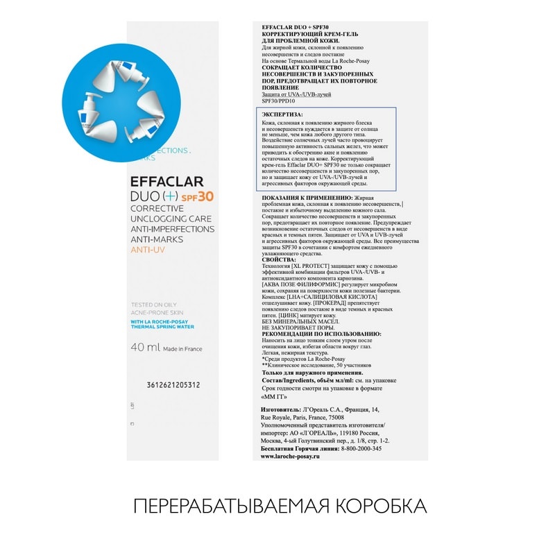 La Roche-Posay Effaclar Duo+ Крем-гель корректирующий для жирной проблемной кожи SPF 30 40 мл