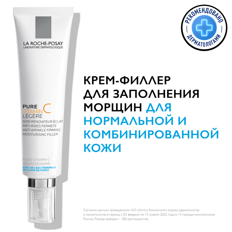 La Roche-Posay Pure Vitamin С Крем-филлер для заполнения морщин для нормальной и комбинированной кожи 40 мл