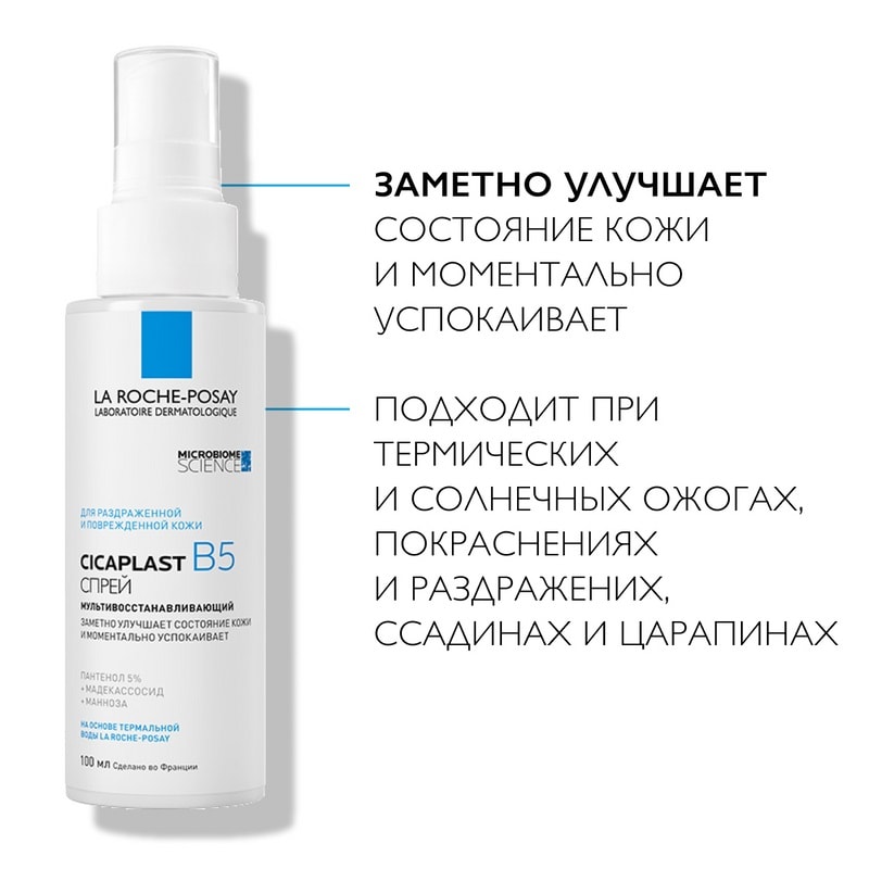 La Roche-Posay Cicaplast B5 Спрей мультивосстанавливающий для раздраженной кожи 100 мл