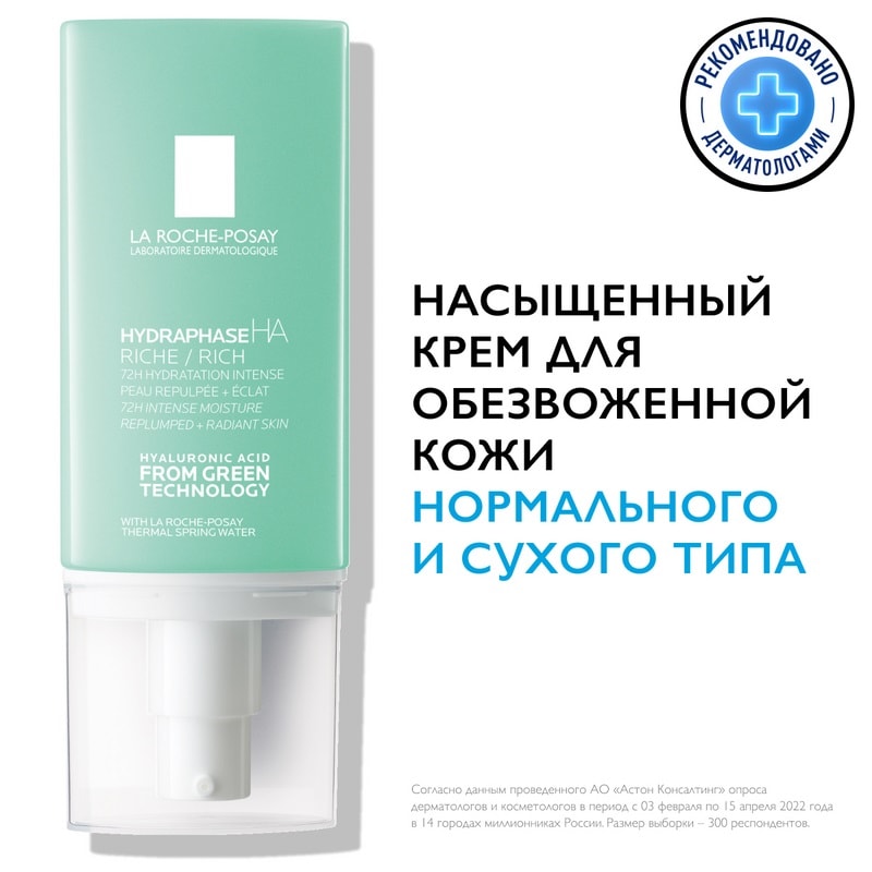 La Roche-Posay Hydraphase HA Riche Крем для лица насыщенный для обезвоженной кожи 50 мл