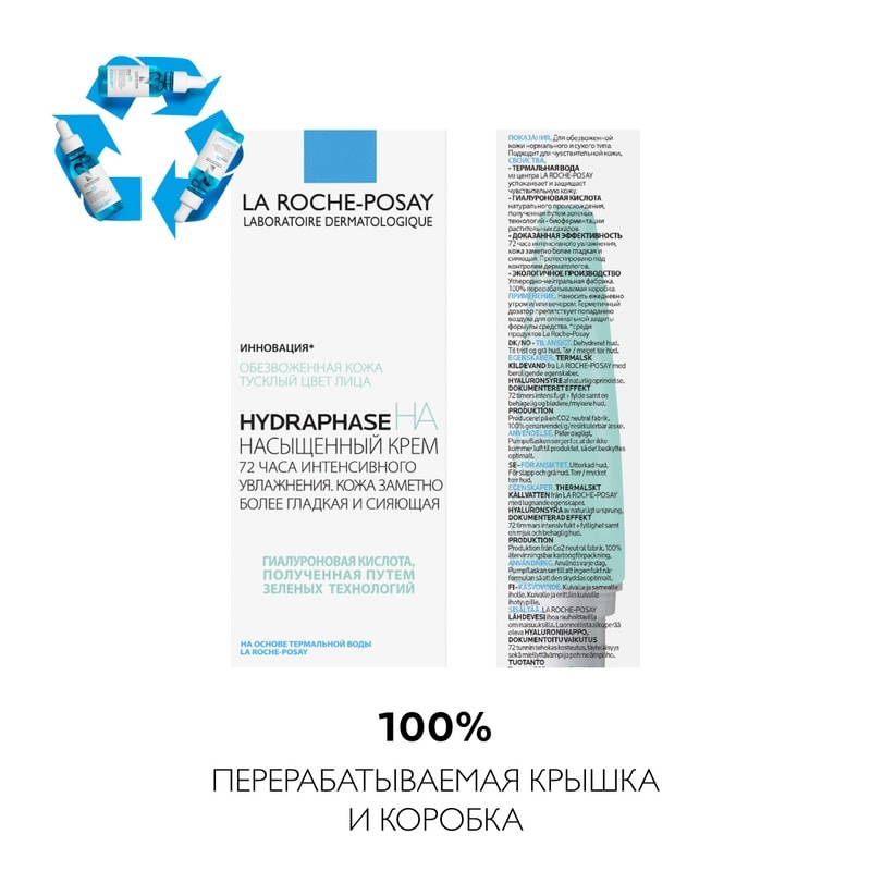 La Roche-Posay Hydraphase HA Riche Крем для лица насыщенный для обезвоженной кожи 50 мл