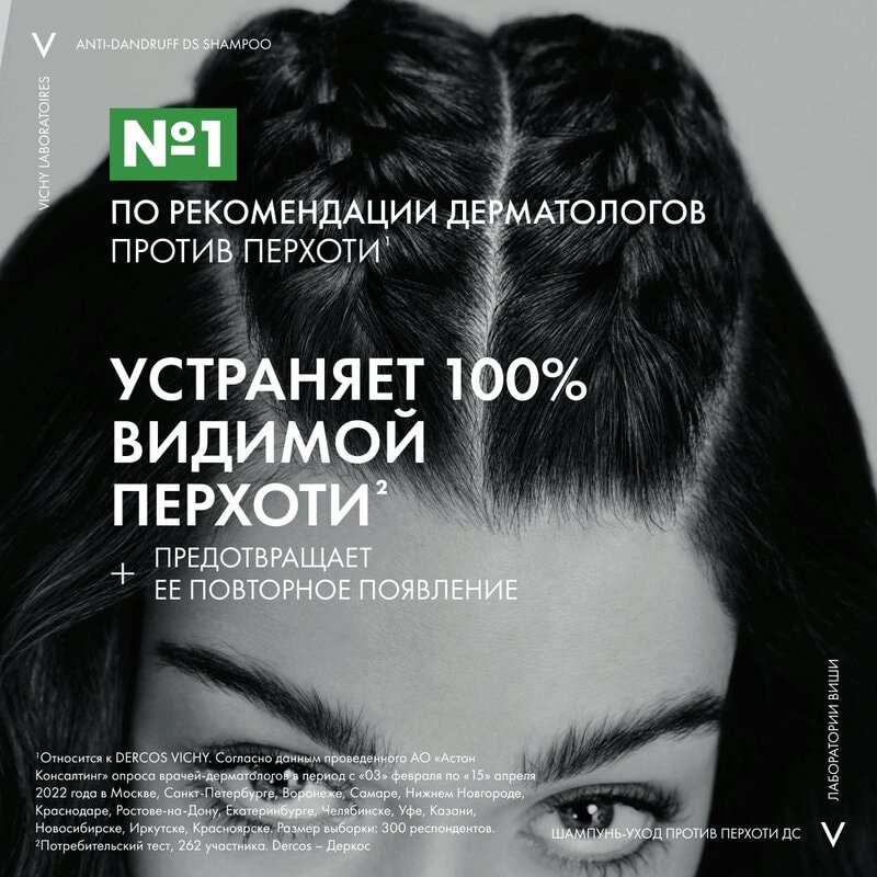 Vichy Dercos Шампунь-уход интенсивный против перхоти для нормальных и жирных волос 50 мл