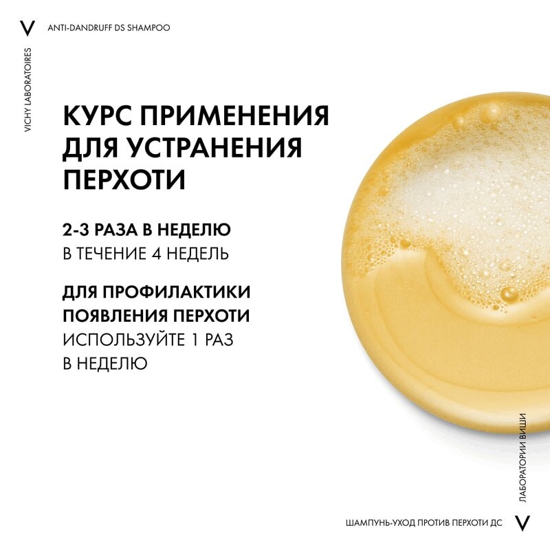 Vichy Dercos Шампунь-уход интенсивный против перхоти для нормальных и жирных волос 50 мл