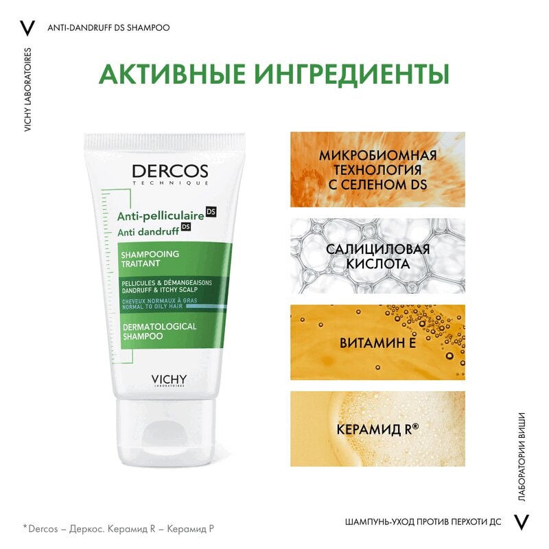 Vichy Dercos Шампунь-уход интенсивный против перхоти для нормальных и жирных волос 50 мл