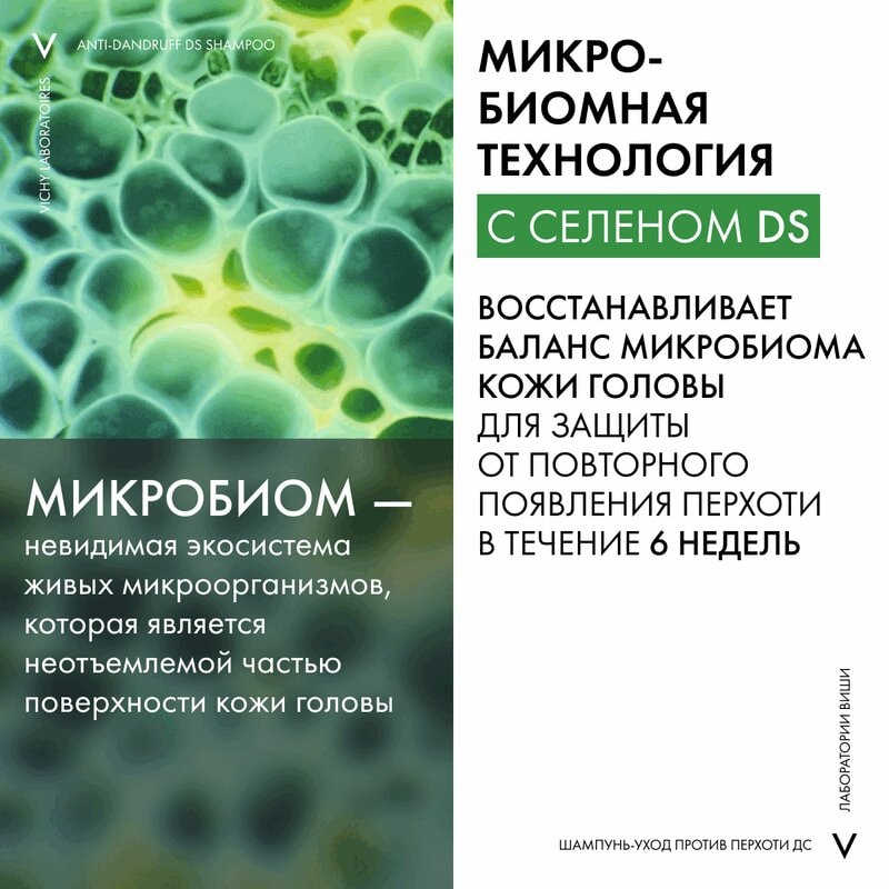 Vichy Dercos Шампунь-уход интенсивный против перхоти для нормальных и жирных волос 50 мл