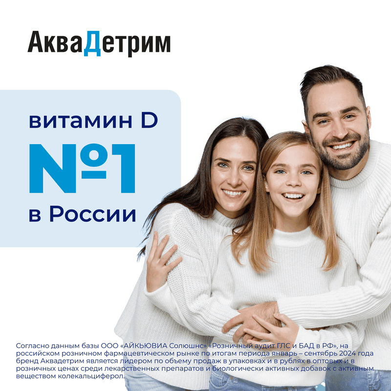 АкваДетрим Витамин Д3 15000 МЕ/мл капли для приема внутрь 10 мл