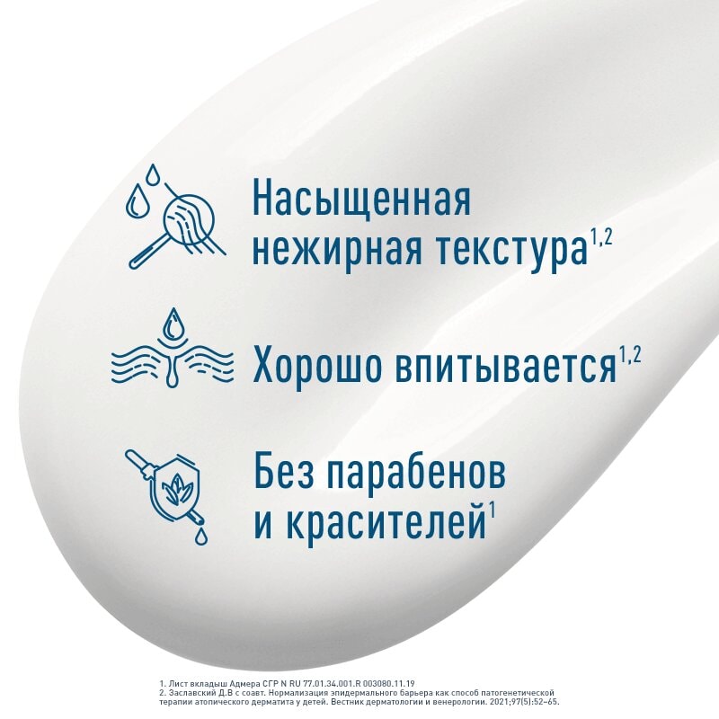 Адмера Крем для ухода за сухой и чувствительной кожей тела у детей 0+ и взрослых 50 мл