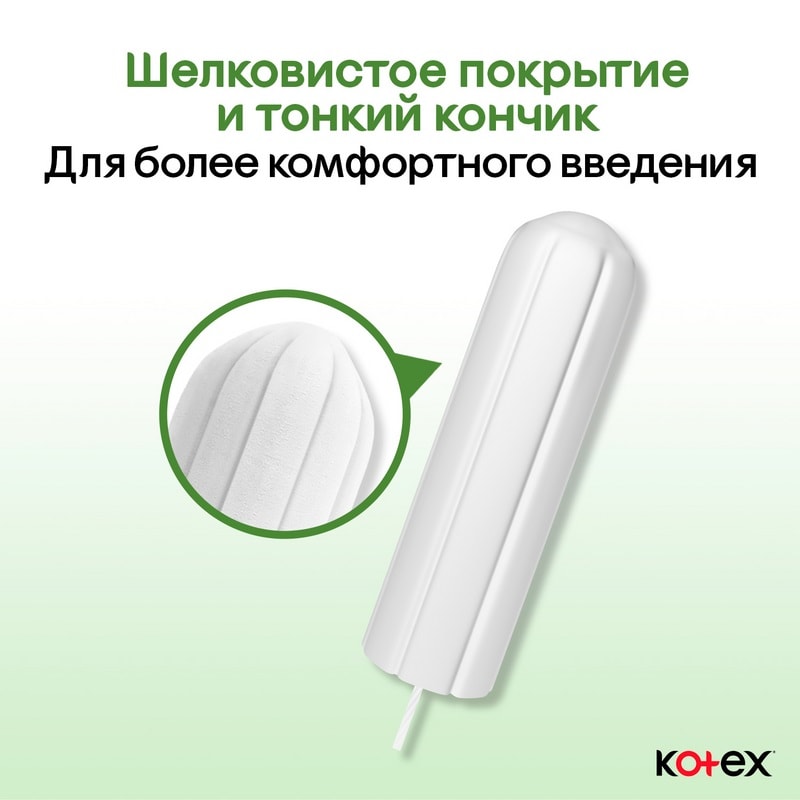 Kotex Natural Тампоны гигиенические Нормал 16 шт