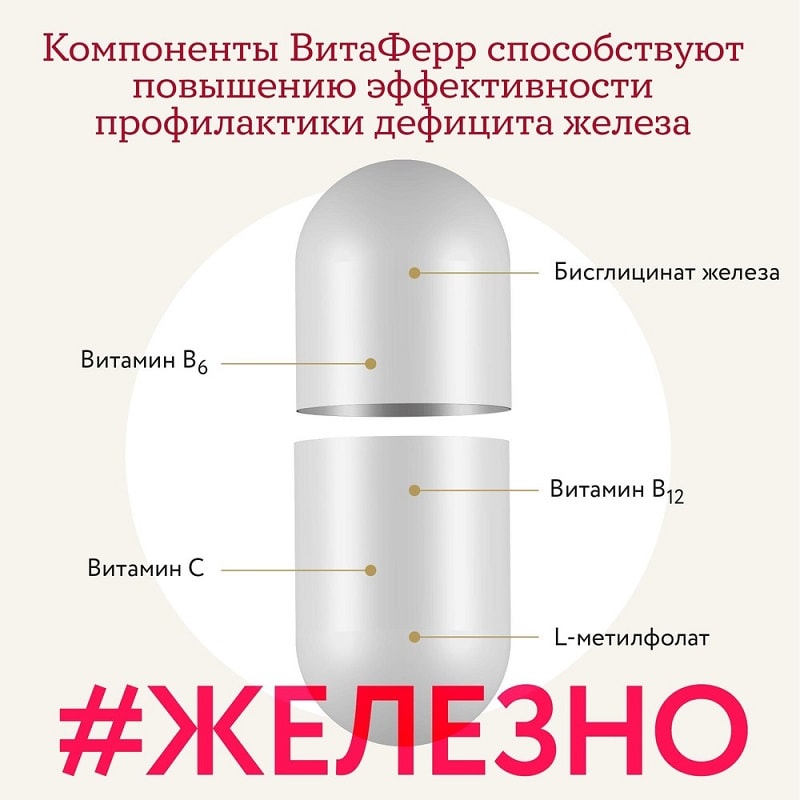 ВитаФерр капсулы 30 шт