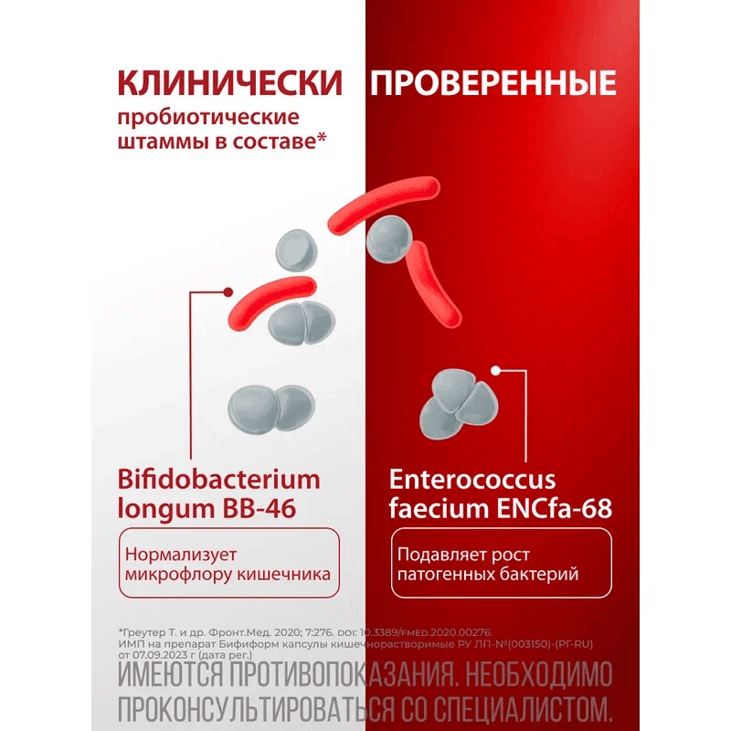 Бифиформ капсулы кишечнорастворимые 30 шт