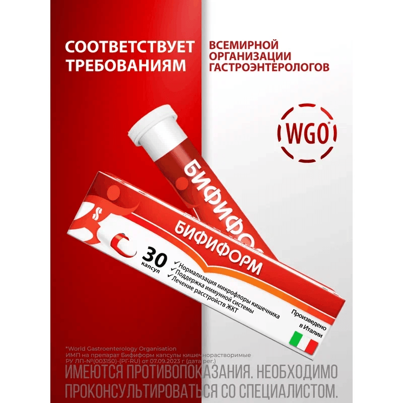 Бифиформ капсулы кишечнорастворимые 30 шт