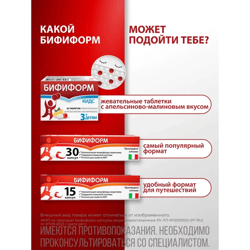 Бифиформ капсулы кишечнорастворимые 30 шт