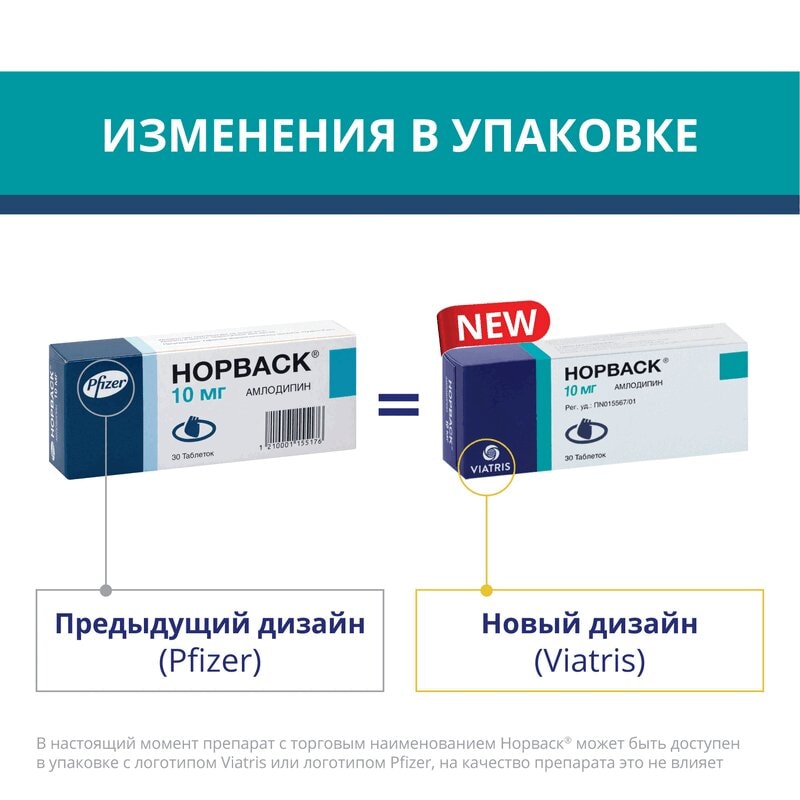Норваск 10 мг таблетки 30 шт