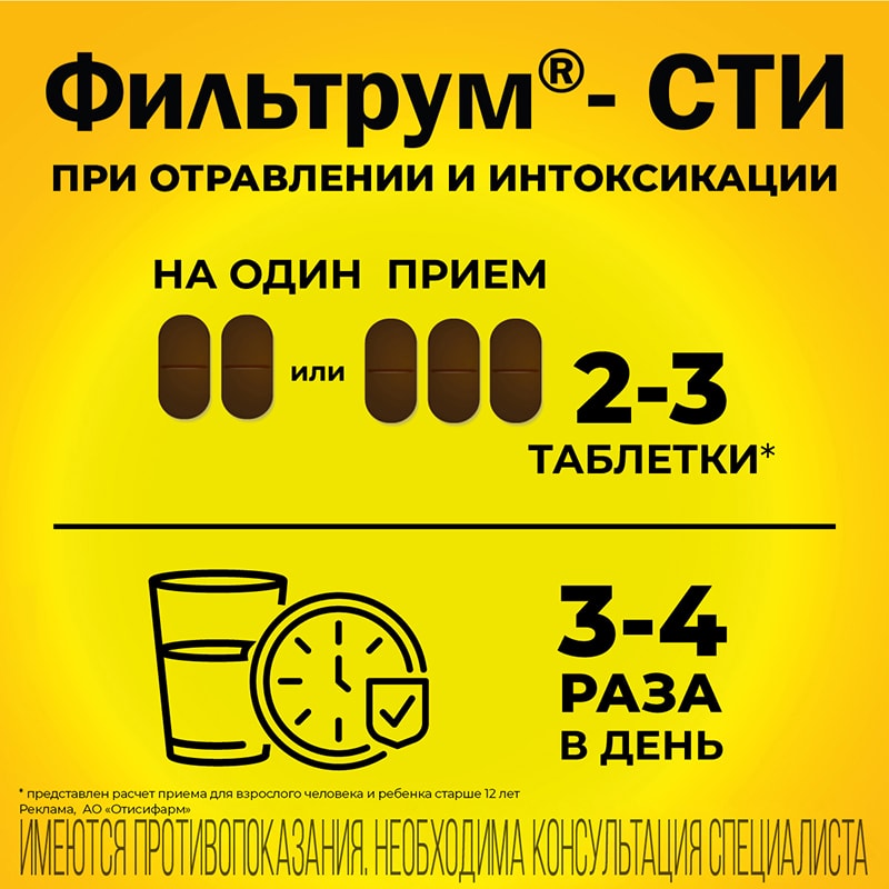 Фильтрум-СТИ 400 мг таблетки 10 шт