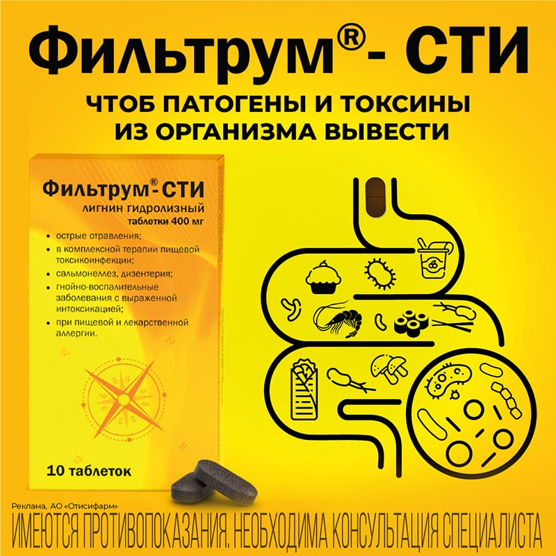 Фильтрум-СТИ 400 мг таблетки 10 шт