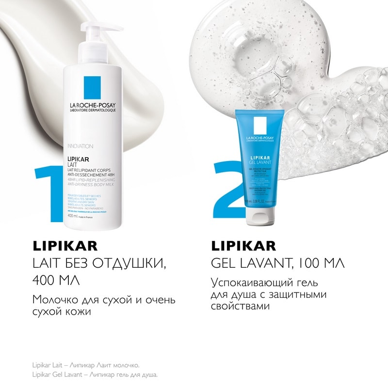 La Roche-Posay Lipikar Набор Молочко для тела 400 мл + Гель для душа 100 мл