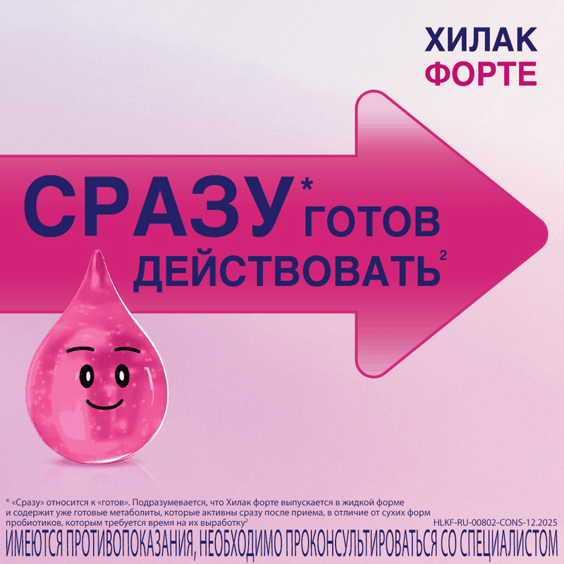 Хилак Форте капли для приема внутрь Вишня 100 мл