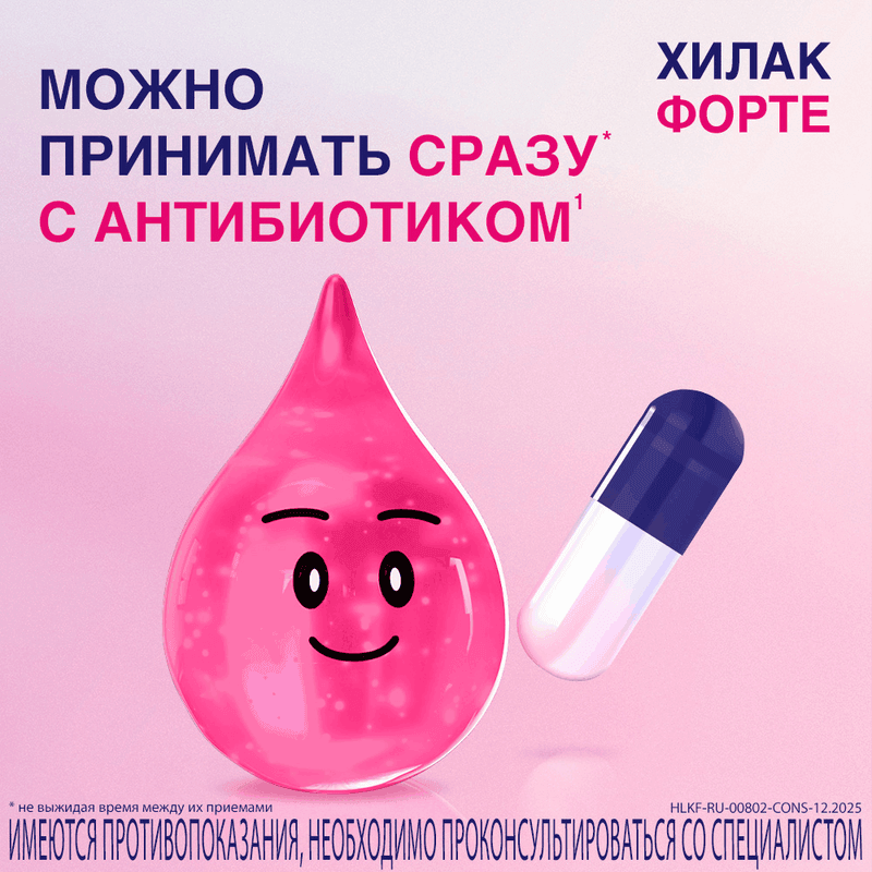 Хилак Форте капли для приема внутрь Вишня 100 мл