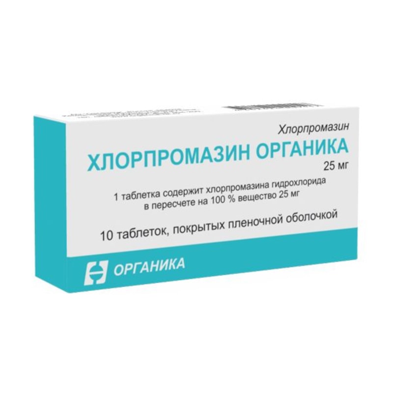 Хлорпромазин Органика 25 мг таблетки 10 шт