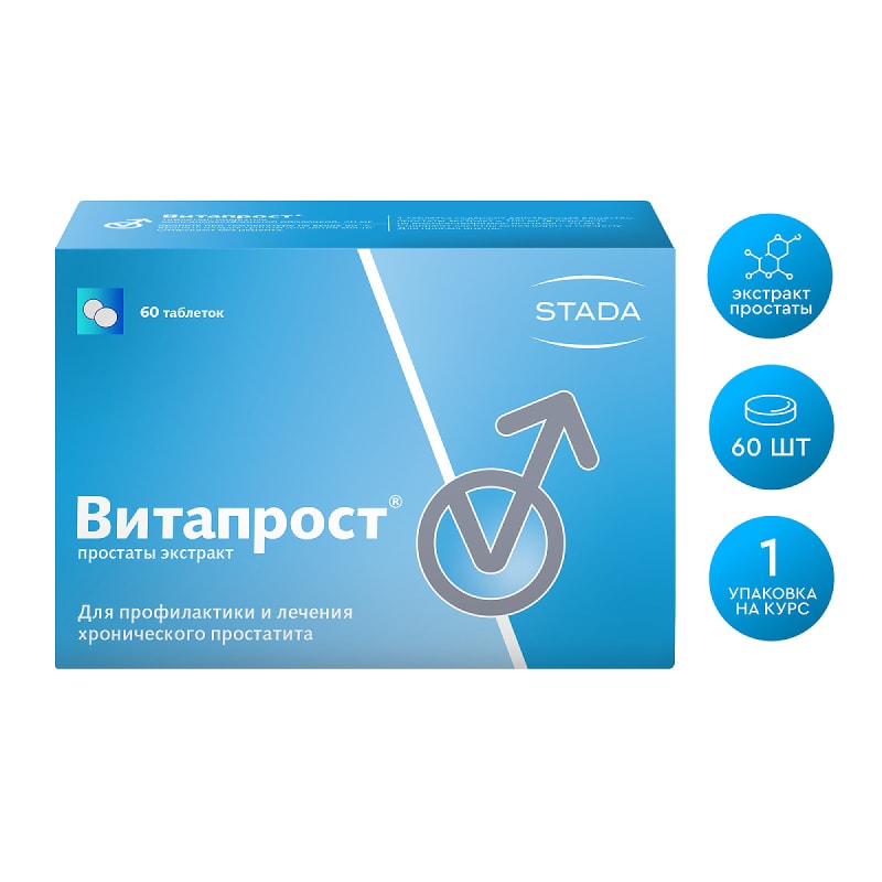 Витапрост 20 мг таблетки 60 шт