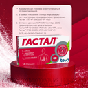 Гастал таблетки для рассасывания 12 шт