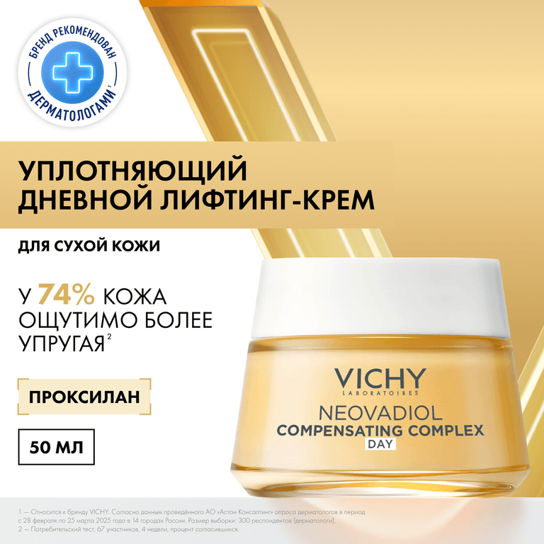 Vichy Neovadiol Дневной антивозрастной лифтинг-крем для сухой кожи лица уплотняющий в период пред-менопаузы 50 мл