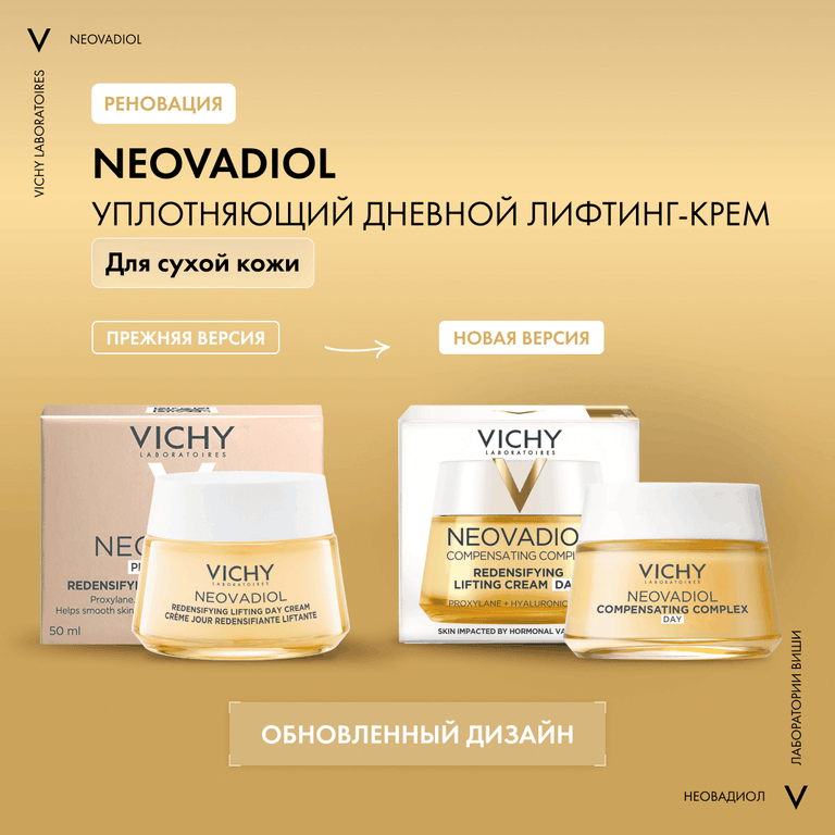 Vichy Neovadiol Дневной антивозрастной лифтинг-крем для сухой кожи лица уплотняющий в период пред-менопаузы 50 мл