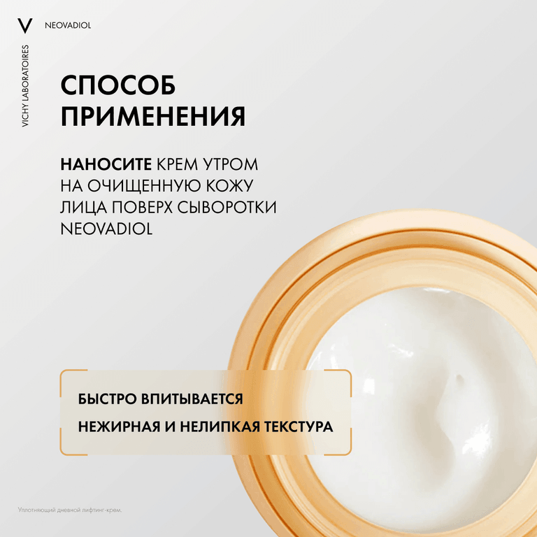 Vichy Neovadiol Дневной антивозрастной лифтинг-крем для сухой кожи лица уплотняющий в период пред-менопаузы 50 мл