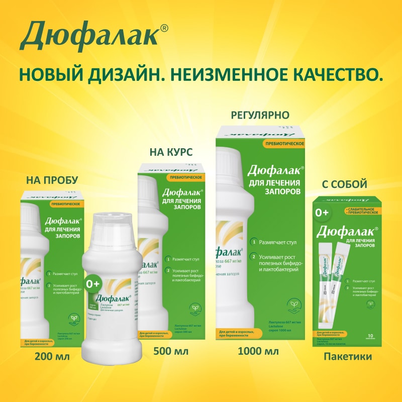 Дюфалак сироп 500 мл