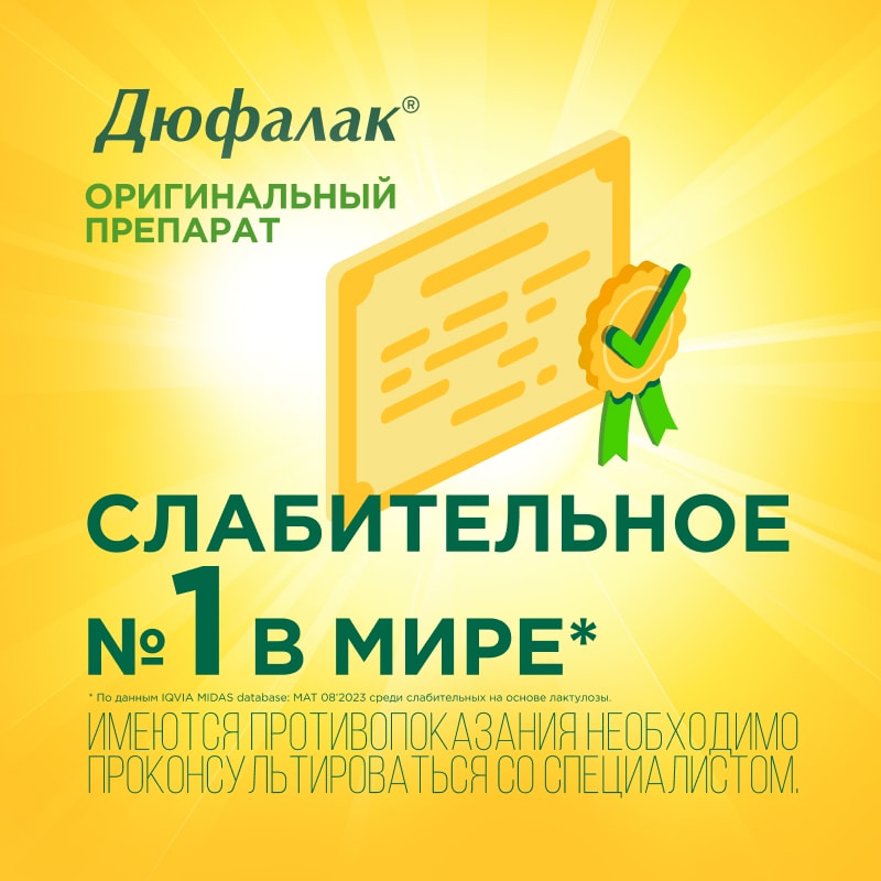 Дюфалак сироп 500 мл