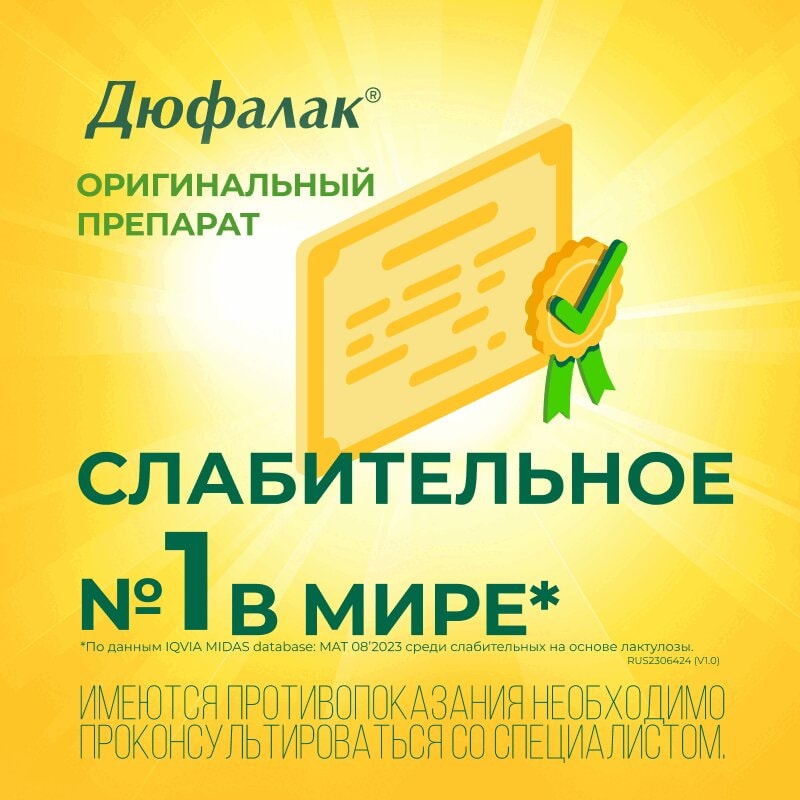 Дюфалак сироп 500 мл