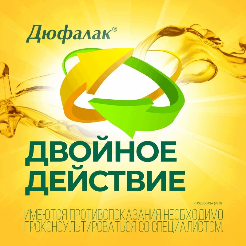 Дюфалак сироп 500 мл
