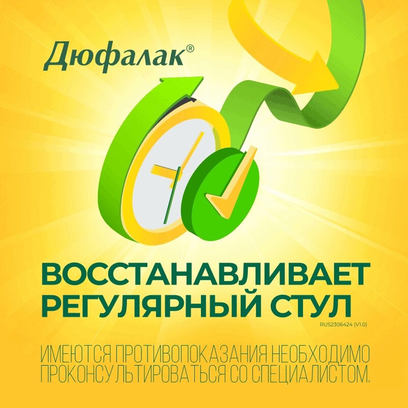 Дюфалак сироп 500 мл