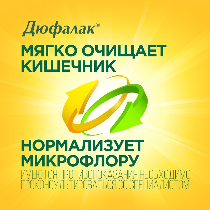 Дюфалак сироп 500 мл